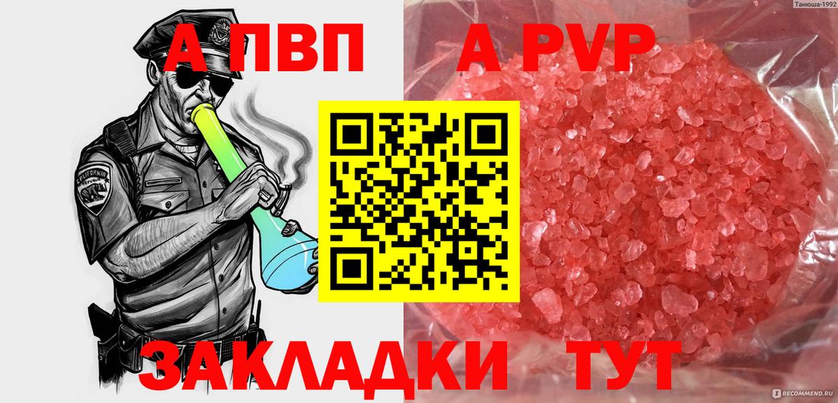 APVP крисы CK  A-PVP Соль  купить наркотики сайты  Заволжье  APVP Соль 