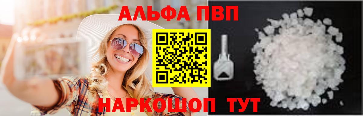 Заволжье  A-PVP мука  Alpha PVP кристаллы  Альфа ПВП  наркота  Вход с VPN 