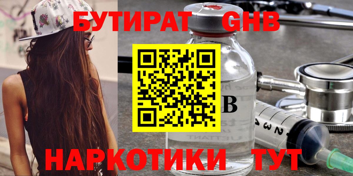 БУТИРАТ бутандиол  Заволжье 