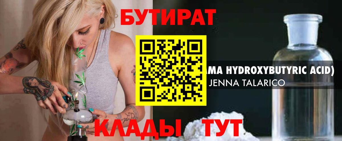 Бутират вода  Вход с VPN  Заволжье 