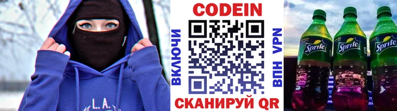 Кодеин напиток Lean (лин)  Заволжье 