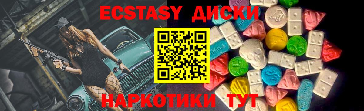 Заволжье  ЭКСТАЗИ диски  Экстази  Вход с VPN  Ecstasy DUBAI 