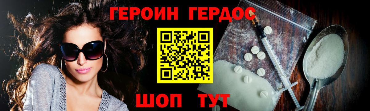 ГЕРОИН VHQ Заволжье