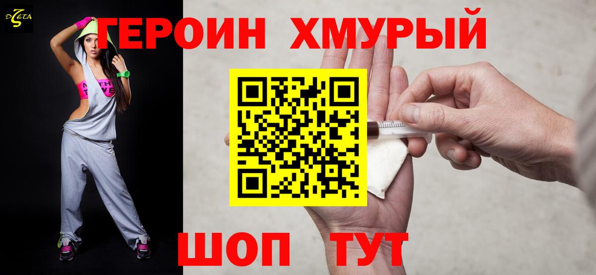ГЕРОИН гречка  Вход с VPN  Заволжье 