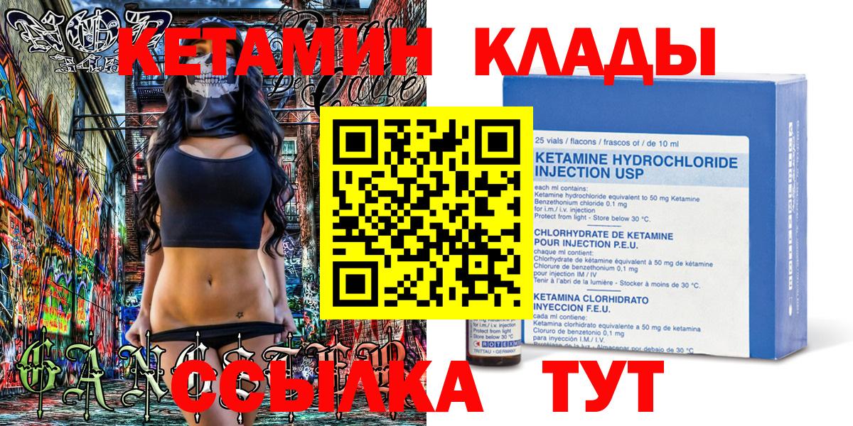 Заволжье  КЕТАМИН VHQ  Вход с VPN  Кетамин VHQ 