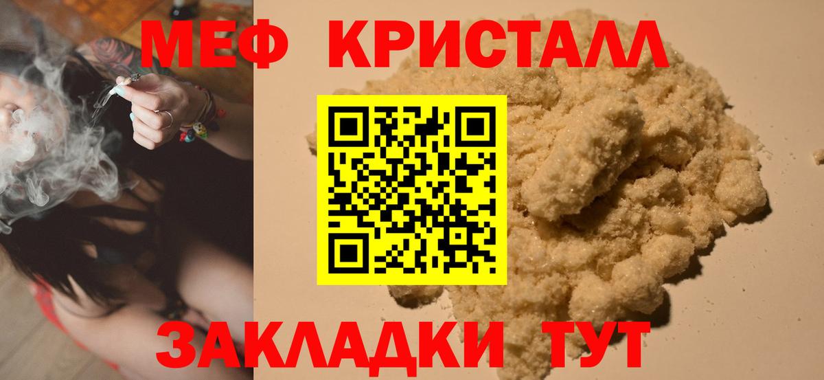 Меф мяу мяу кристаллы Заволжье
