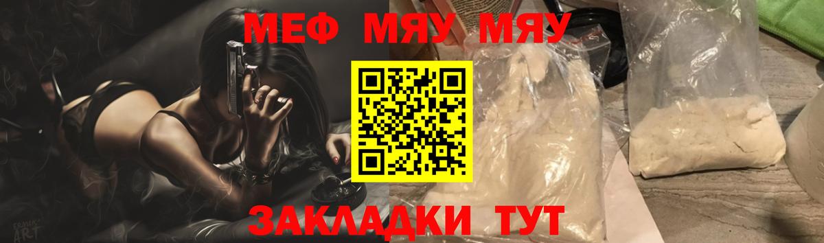 Меф мяу мяу Заволжье