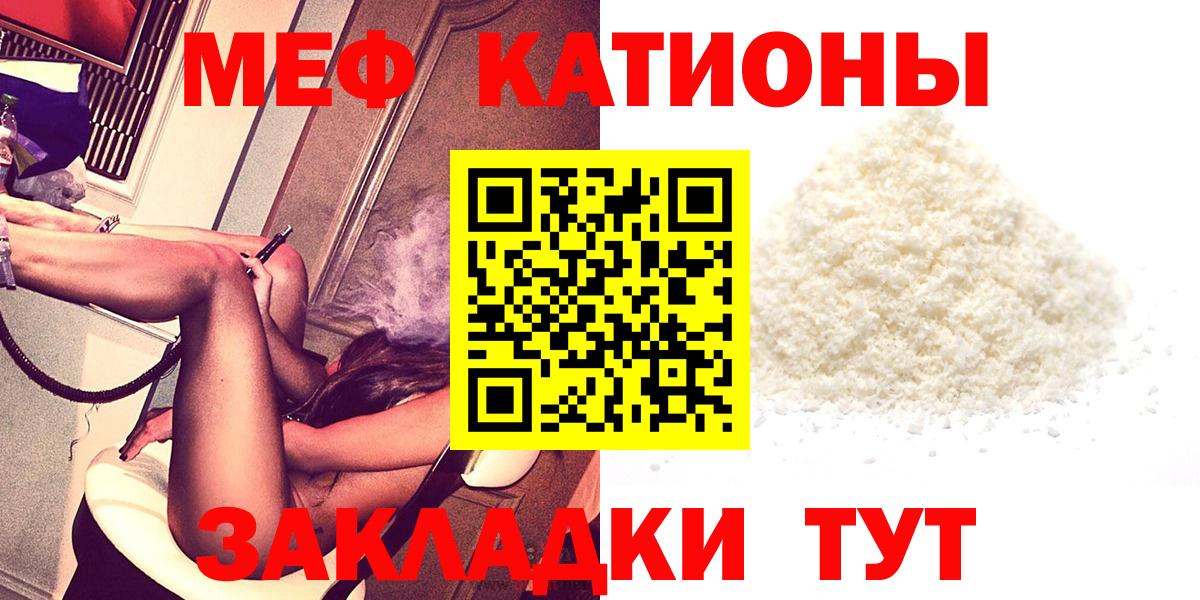 МЕФ VHQ  МЯУ-МЯУ  Заволжье  закладки  Вход с VPN  МЯУ-МЯУ 4 MMC  МЕФ 