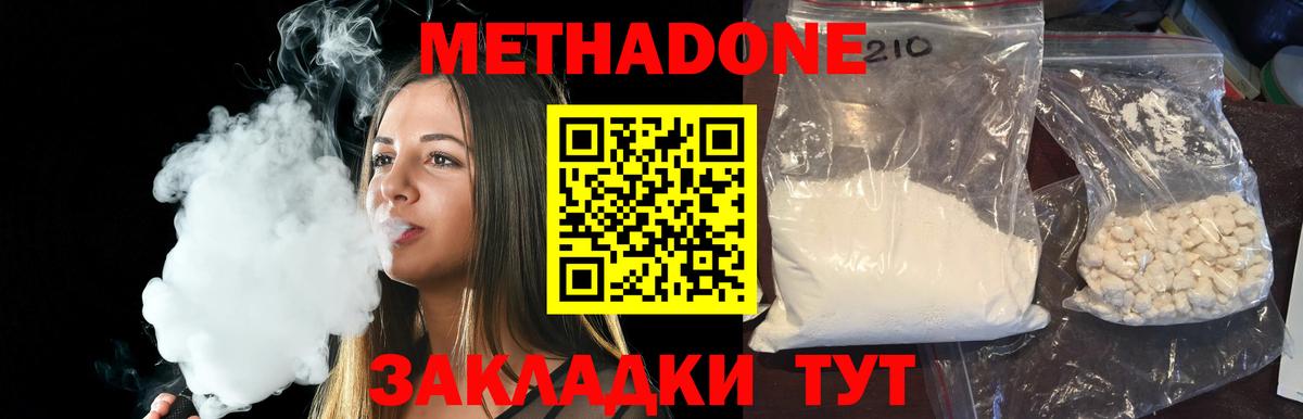МЕТАДОН мёд  Вход с VPN  МЕТАДОН methadone  Заволжье 